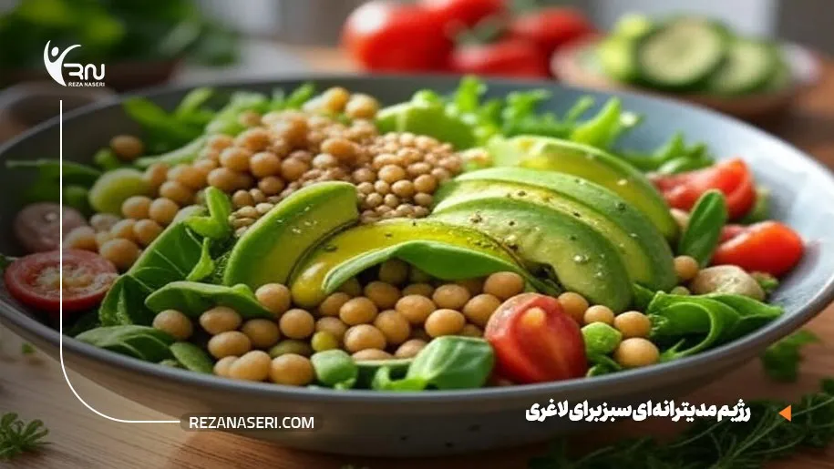 رژیم مدیترانه ای سبز